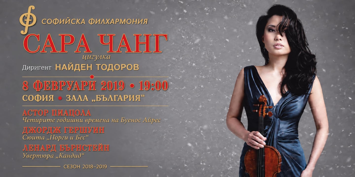 Event banner: Concert with Sarah Chang (08.02.2019)