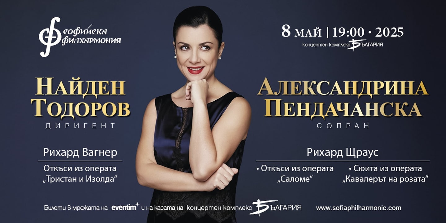 Event banner: Alexandrina Pendatchanska & Nayden Todorov (08.05.2025)