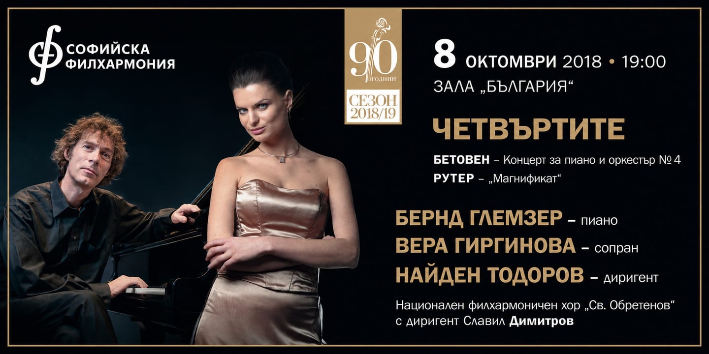 Event banner: Magnificat with Nayden Todorov (08.10.2018)