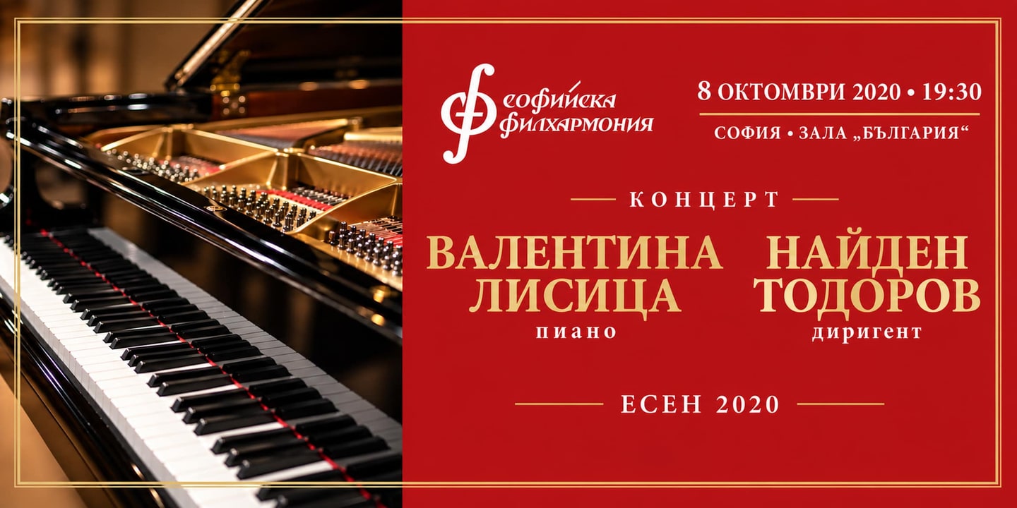 Event banner: Concert with Valentina Lisitsa (08.10.2020)