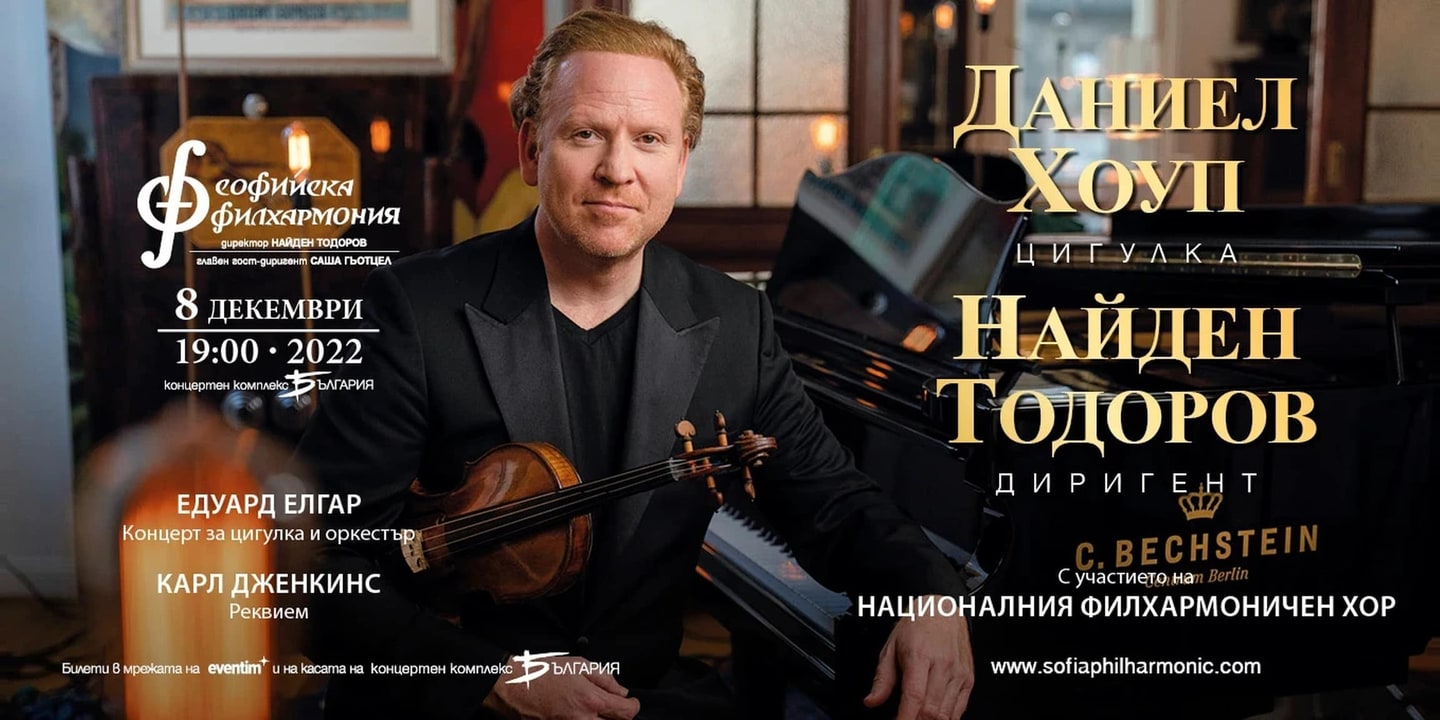Event banner: Nayden Todorov & Daniel Hope (08.12.2022)
