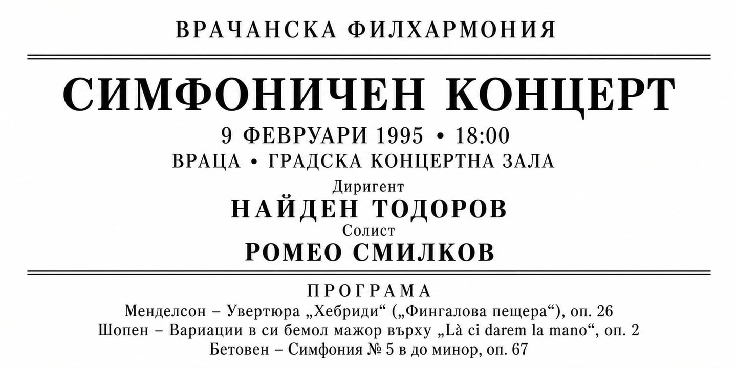 Event banner: Concert with Vratsa Symphony Orchestra (09.02.1995)