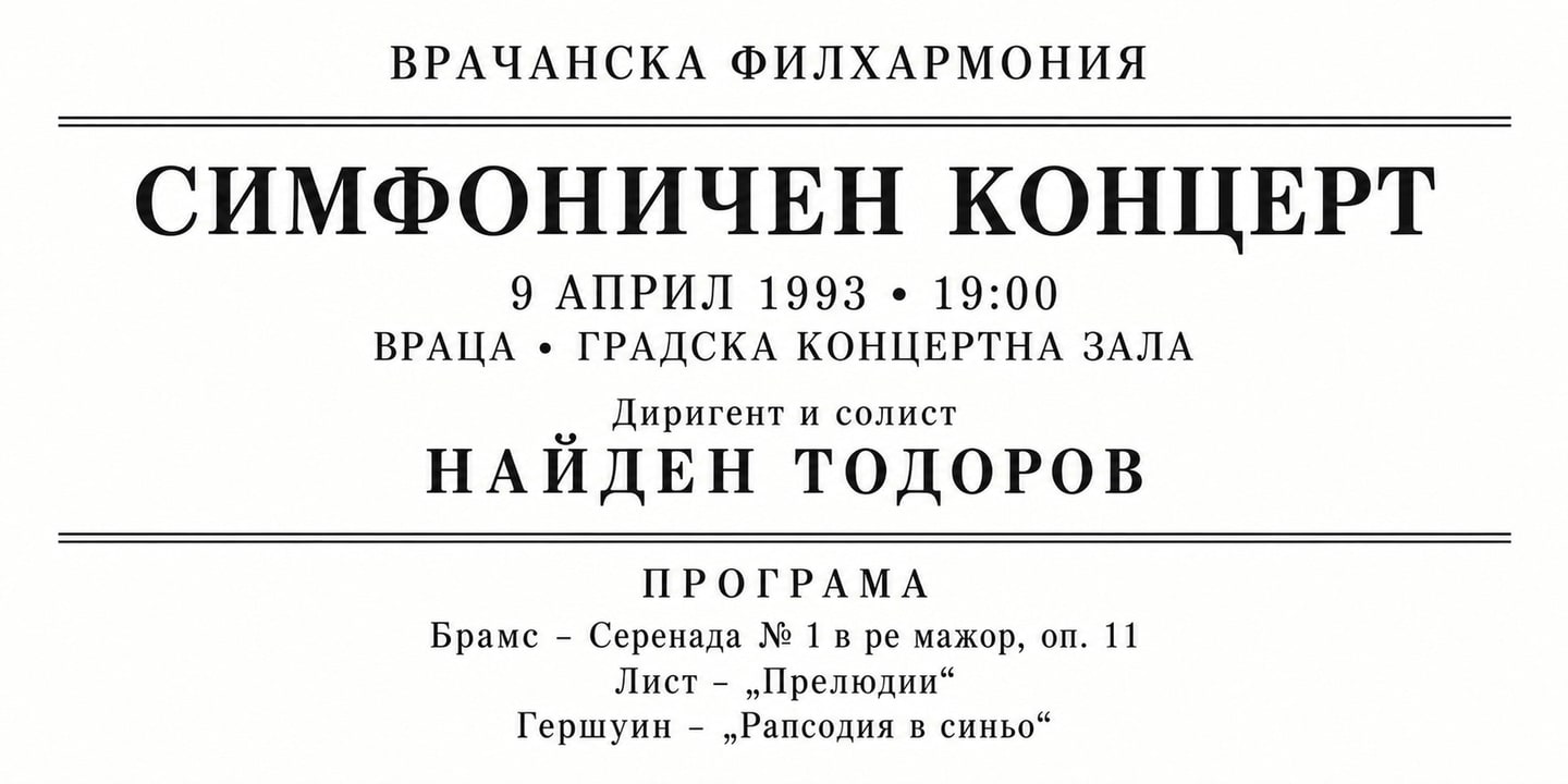 Event banner: Concert with Vratsa Symphony Orchestra (09.04.1993)