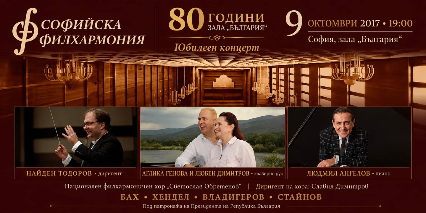Event banner: 80 Years Bulgaria Hall with Nayden Todorov (09.10.2017)