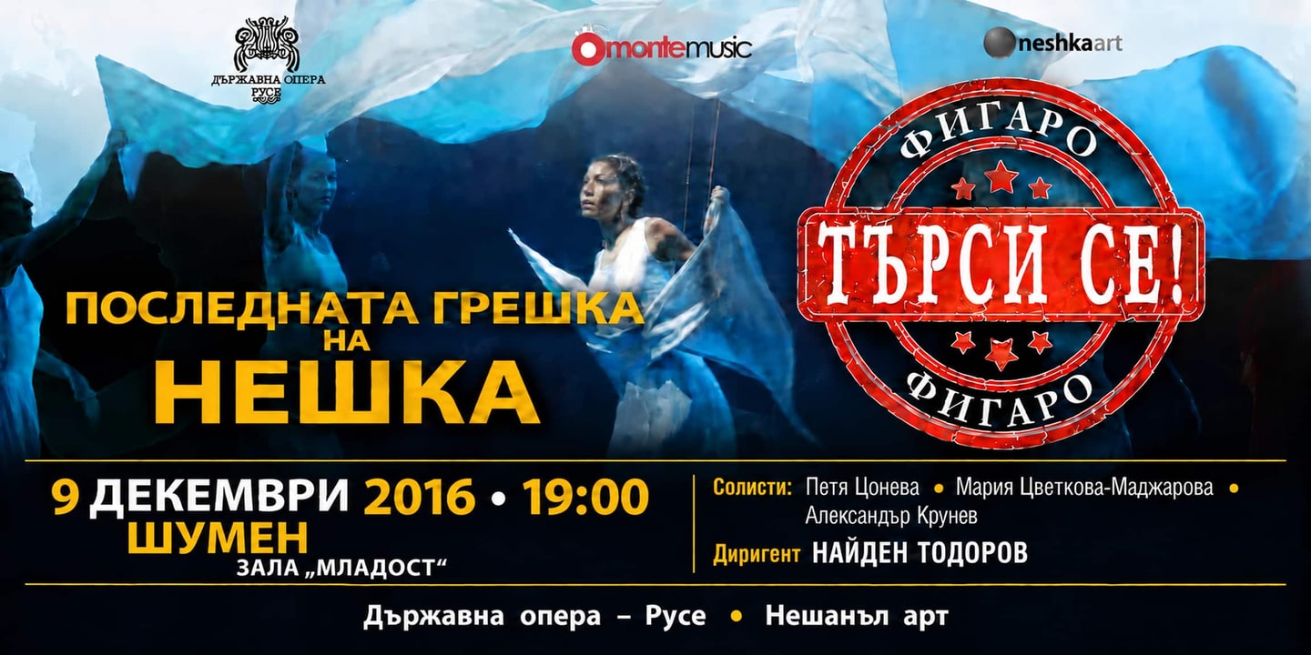 Event banner: Looking for Figaro - Neshka's Last Mistake (09.12.2016)