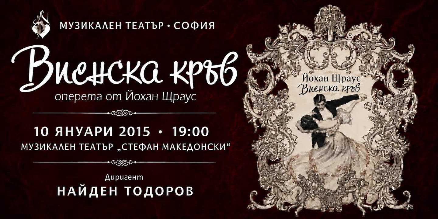 Event banner: Wiener Blut (10.01.2015)