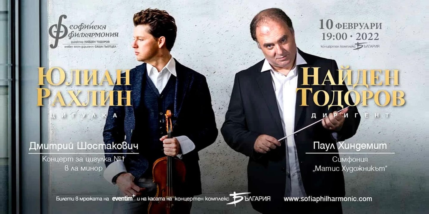 Event banner: Julian Rachlin & Nayden Todorov (10.02.2022)