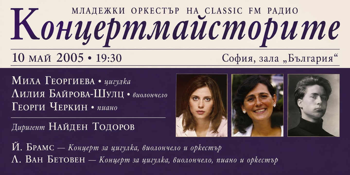 Event banner: Concert of the Classic FM Radio Orchestra – Nayden Todorov and soloists (10.05.2005)