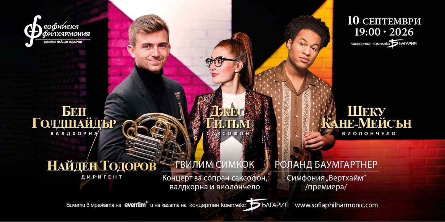 Event banner: The Stars of 21st Century with Nayden Todorov (10.09.2026)