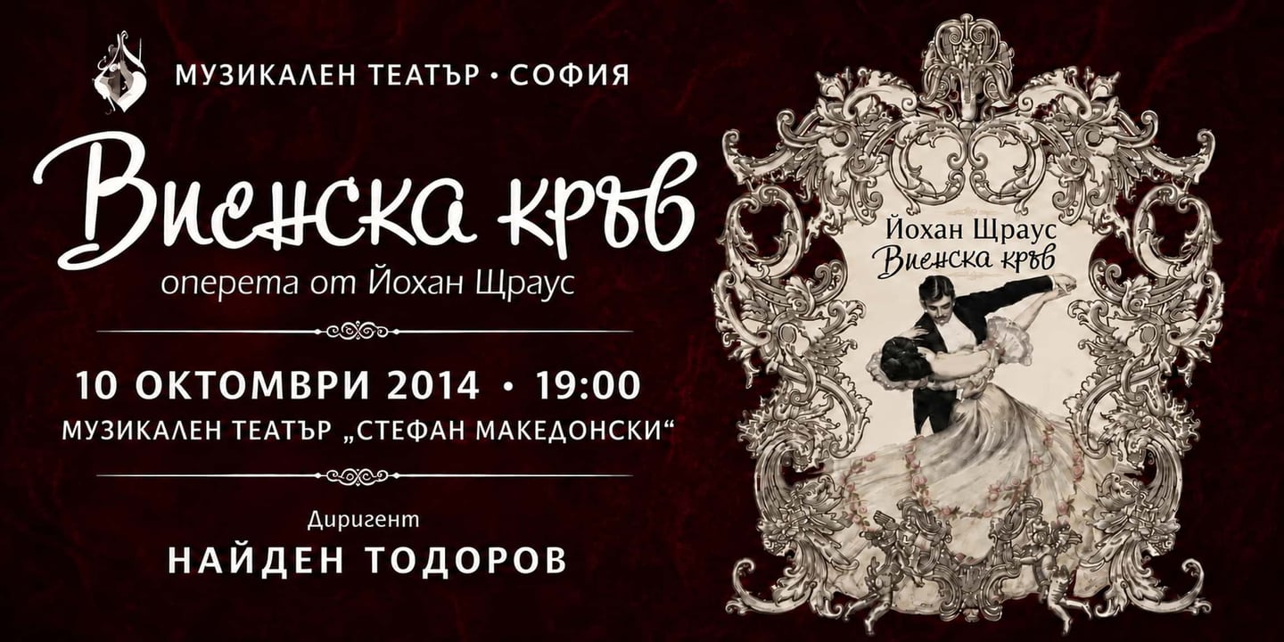 Event banner: Wiener Blut (10.10.2014)