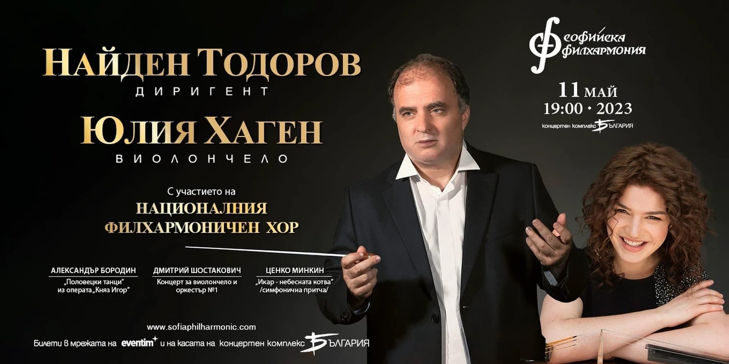 Event banner: Julia Hagen & Nayden Todorov (11.05.2023)