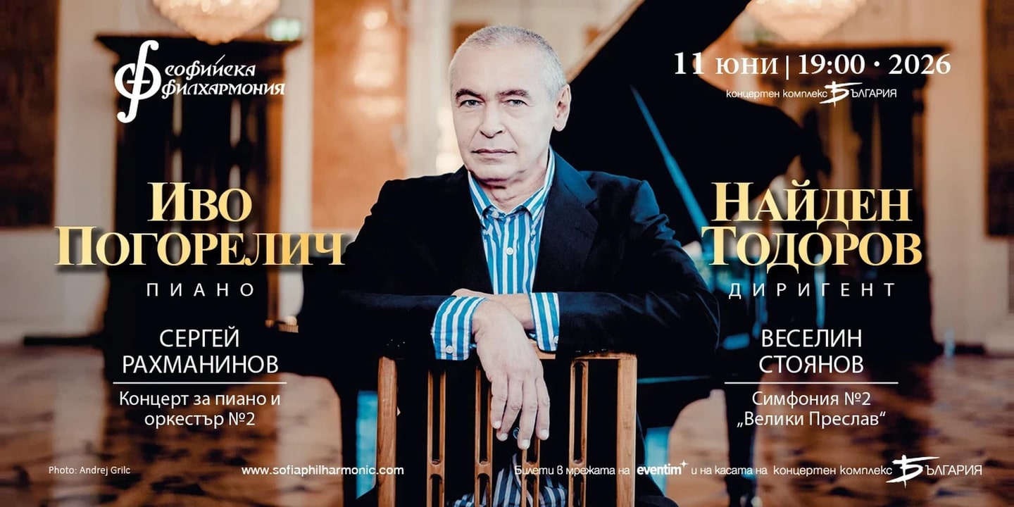 Event banner: Ivo Pogorelić & Nayden Todorov (11.06.2026)