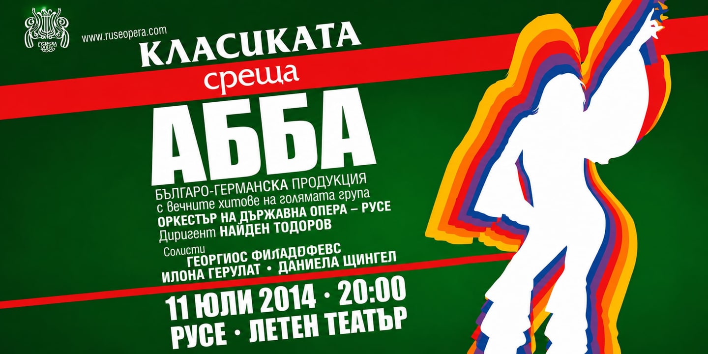 Event banner: Pop & Rock (11.07.2014)