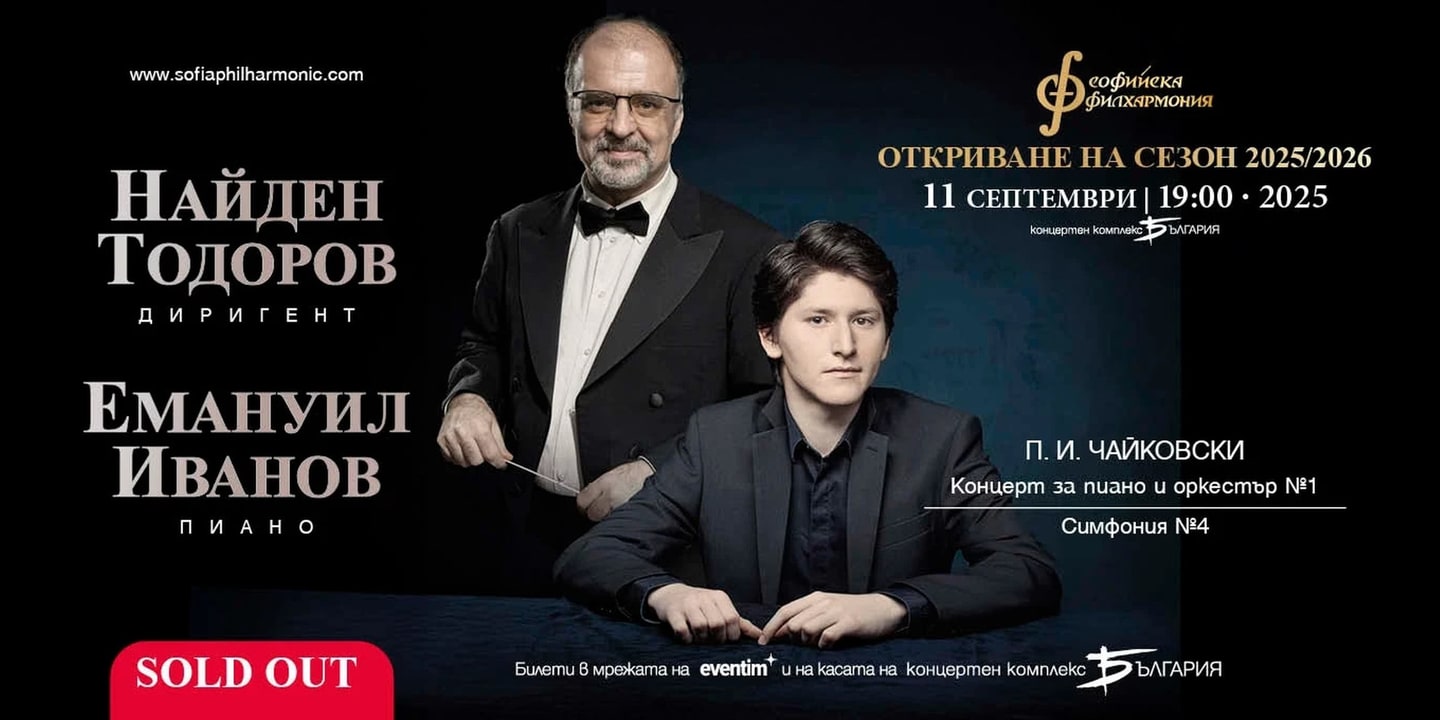 Event banner: SOLD OUT: Emanuil Ivanov & Nayden Todorov (11.09.2025)