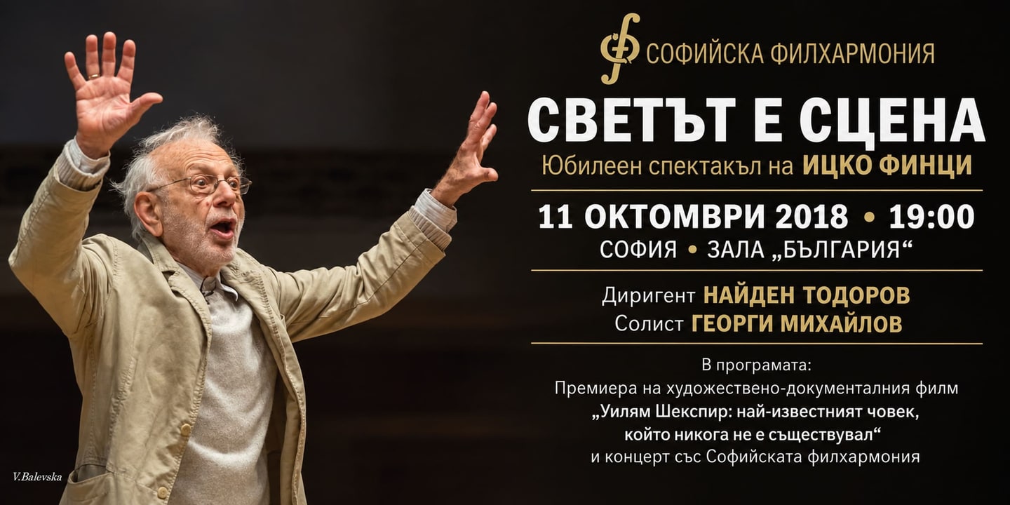 Event banner: The World is a Stage – Anniversary Show of Itzhak Fintzi under the baton of Nayden Todorov (11.10.2018)