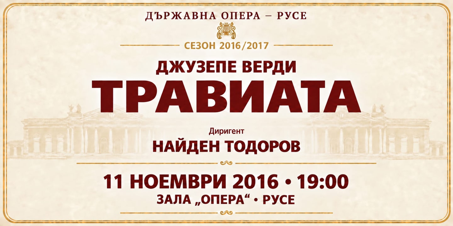 Event banner: Concert with State Opera Rousse (11.11.2016)