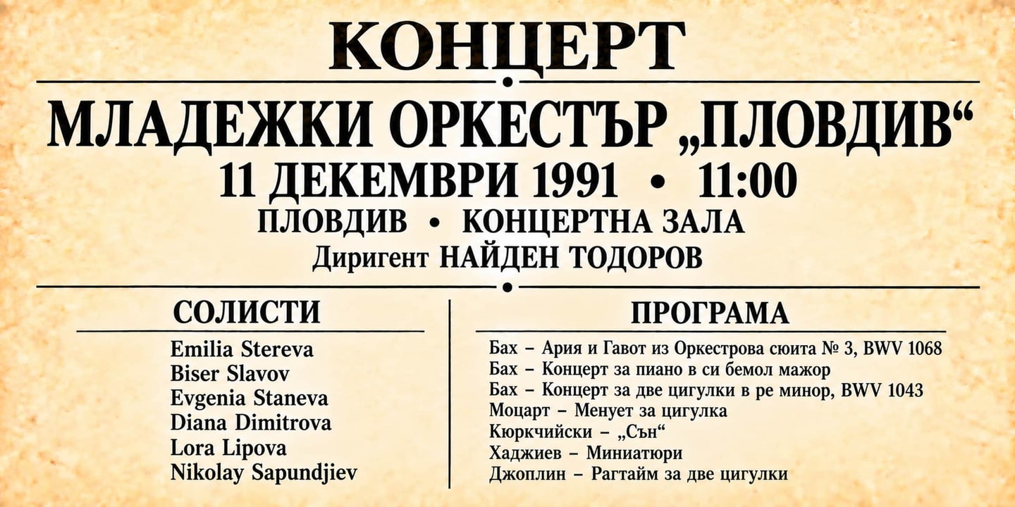 Event banner: Concert with Youth Orchestra Plovdiv (11.12.1991)