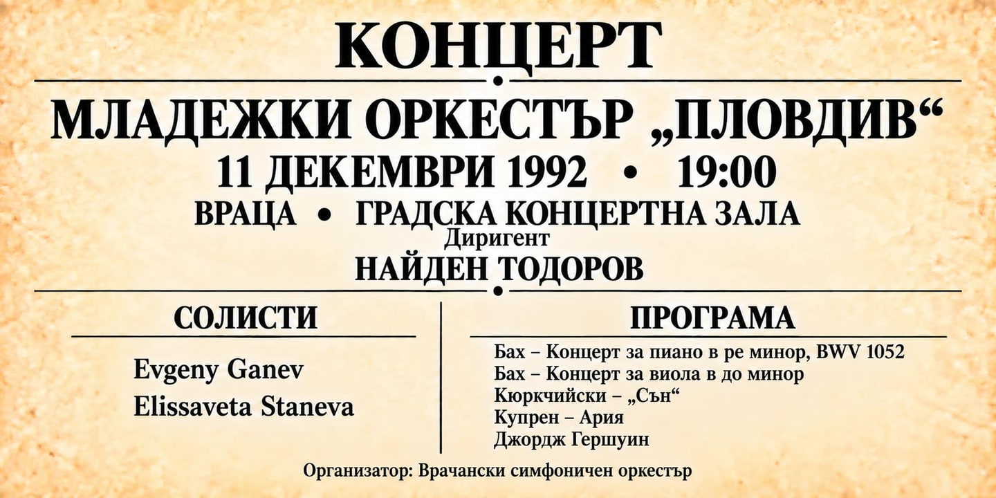Event banner: Concert with Youth Orchestra Plovdiv (11.12.1992)