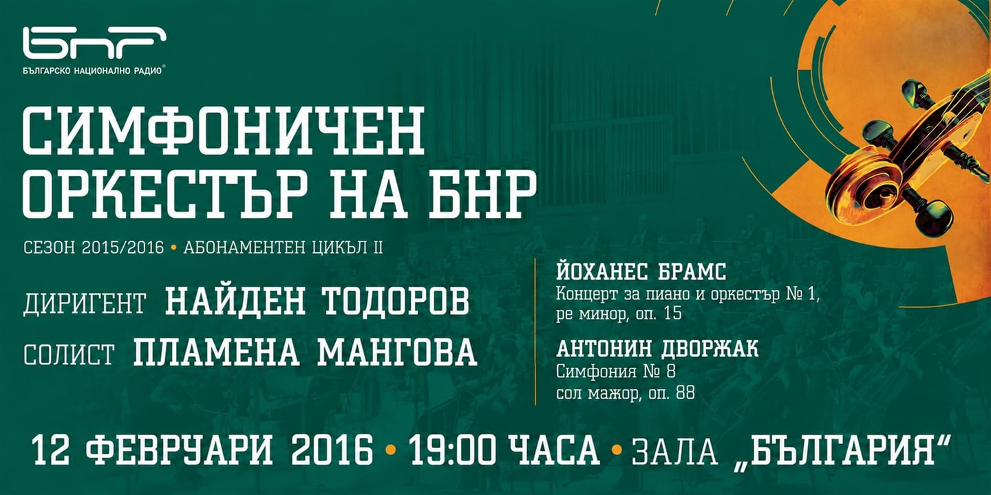 Event banner: Concert with Bulgarian National Radio Symphony Orchestra (12.02.2016)