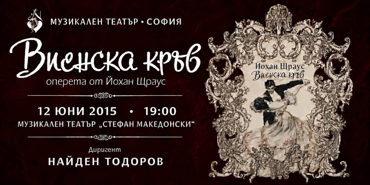 Event banner: Wiener Blut (12.06.2015)