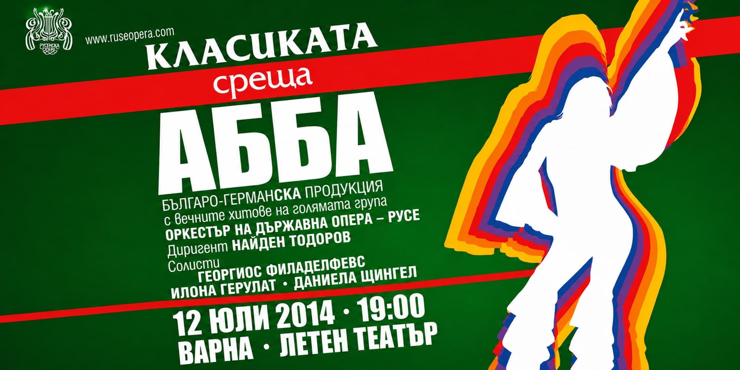 Event banner: Pop & Rock (12.07.2014)