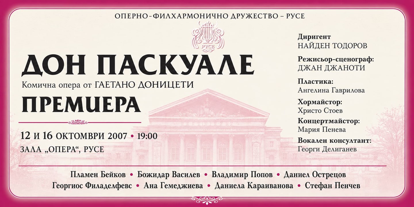 Event banner: Don Pasquale (12.10.2007)