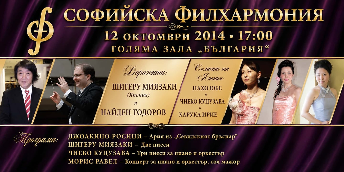 Event banner: Symphony Concert with Nayden Todorov & Shigeru Miyazaki as conductors (12.10.2014)