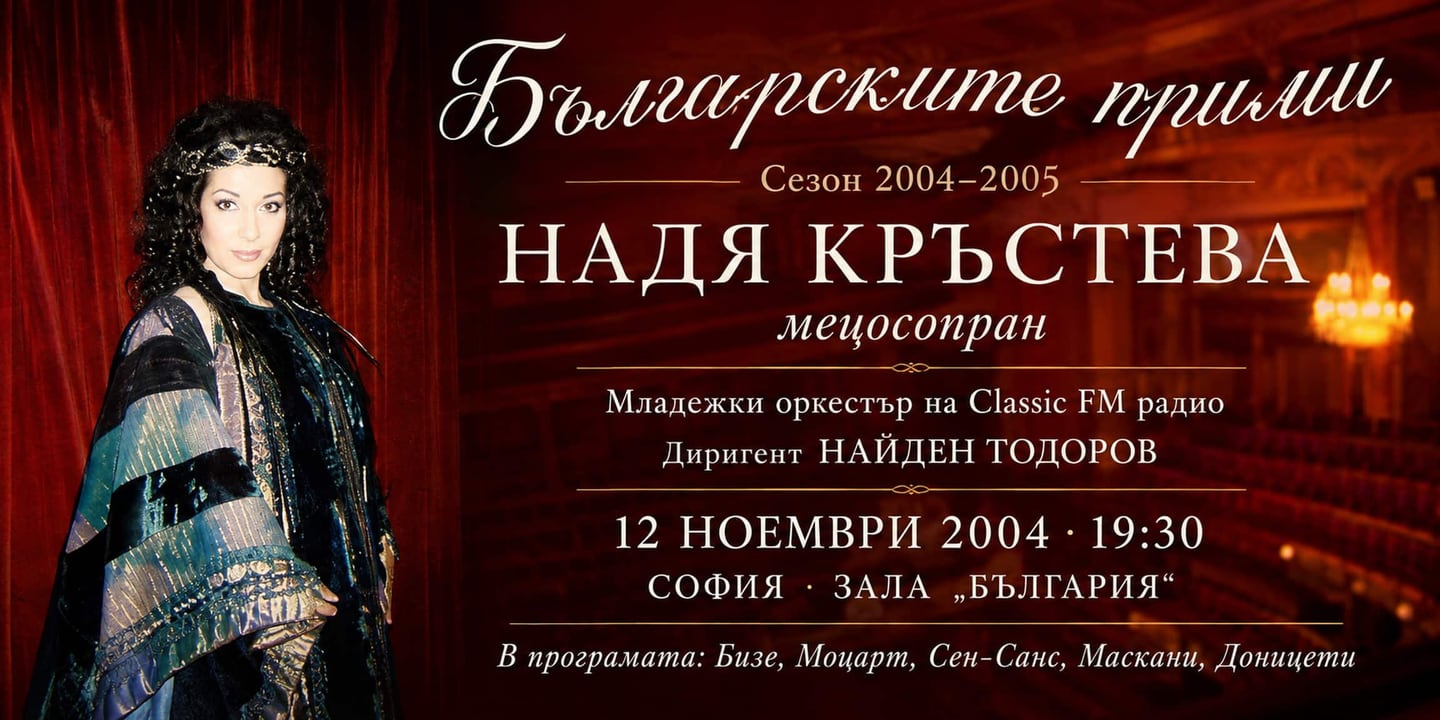 Event banner: Classic FM Radio Orchestra – Nayden Todorov / Nadia Krasteva (12.11.2004)