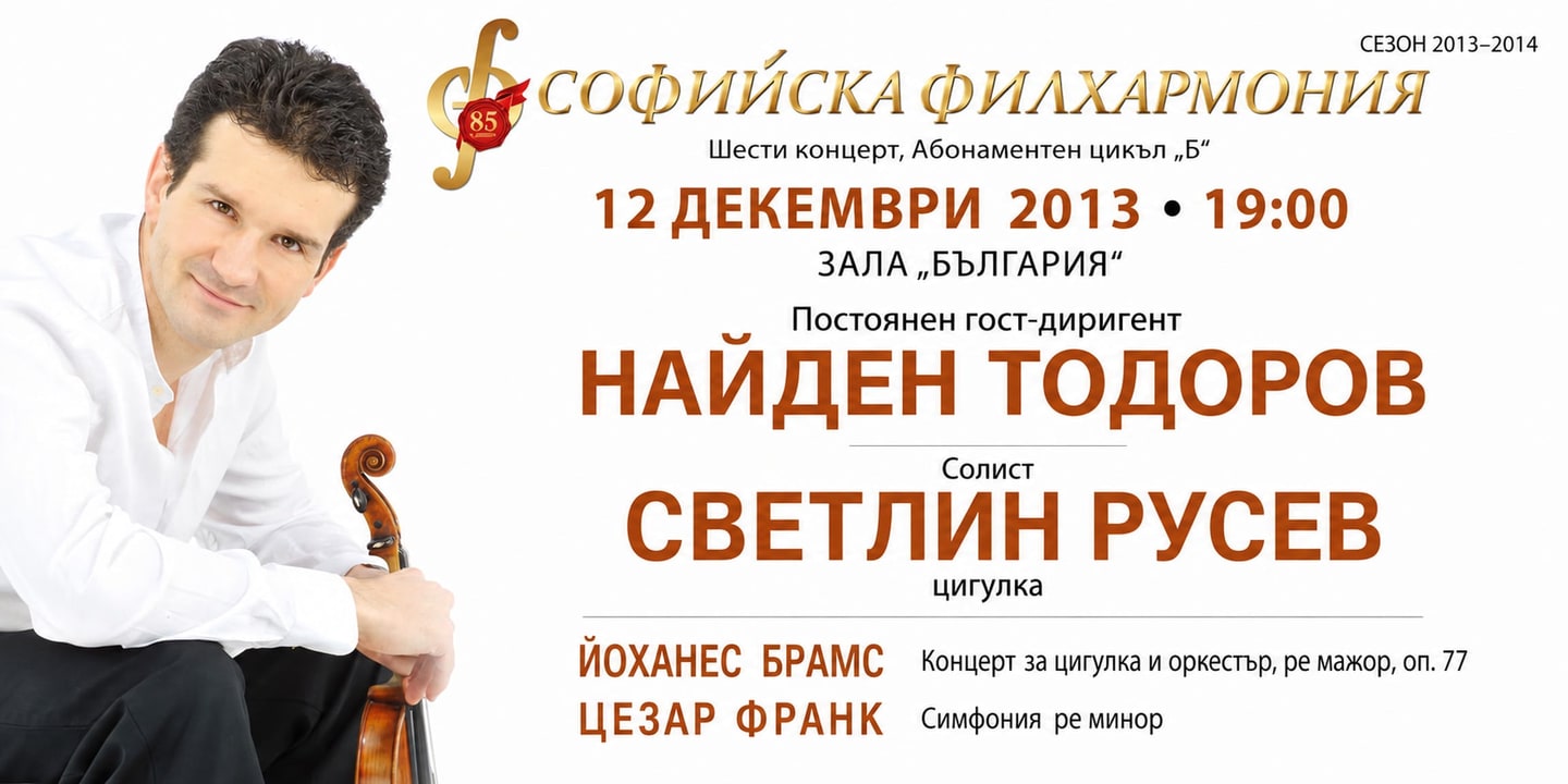 Event banner: Symphony Concert – Nayden Todorov & Svetlin Roussev (12.12.2013)