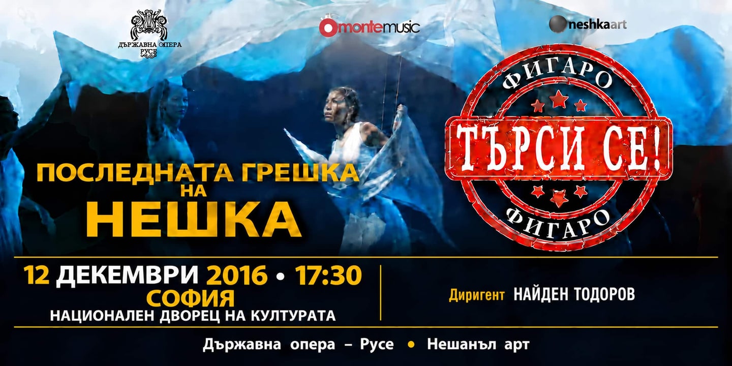 Event banner: Looking for Figaro - Neshka's Last Mistake (12.12.2016)