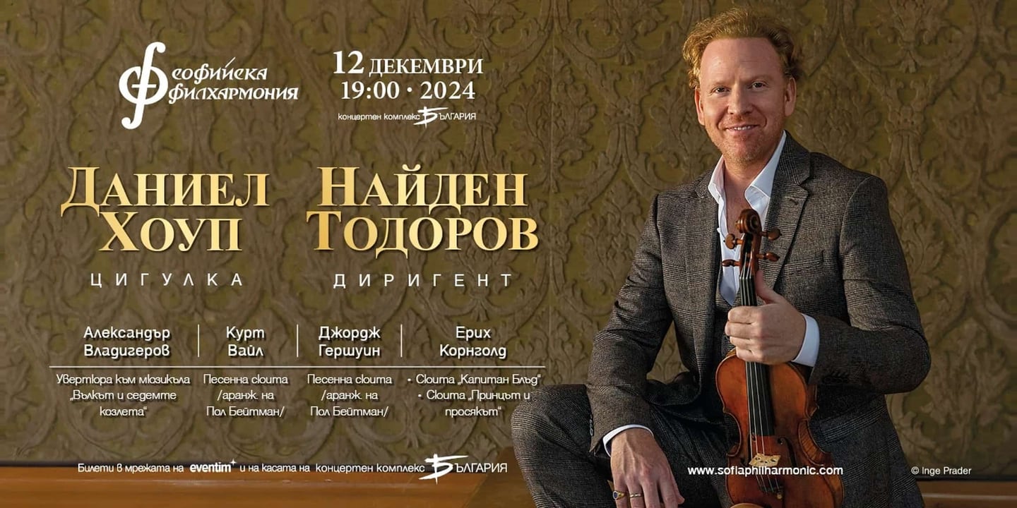 Event banner: Daniel Hope & Nayden Todorov (12.12.2024)