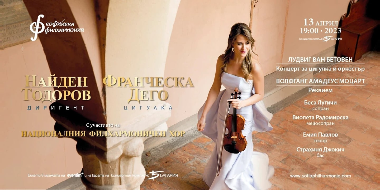 Event banner: Francesca Dego & Nayden Todorov (13.04.2023)