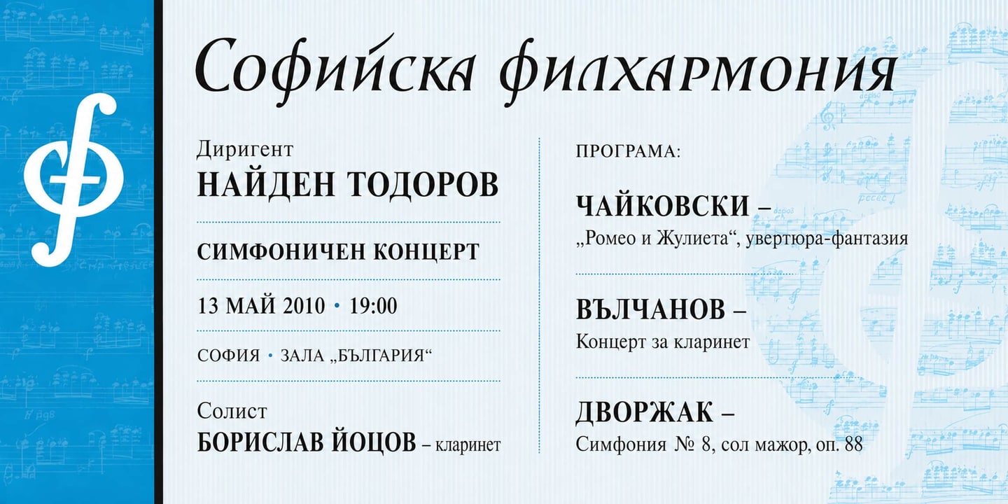 Event banner: Concert of Nayden Todorov & Borislav Yotsov (13.05.2010)