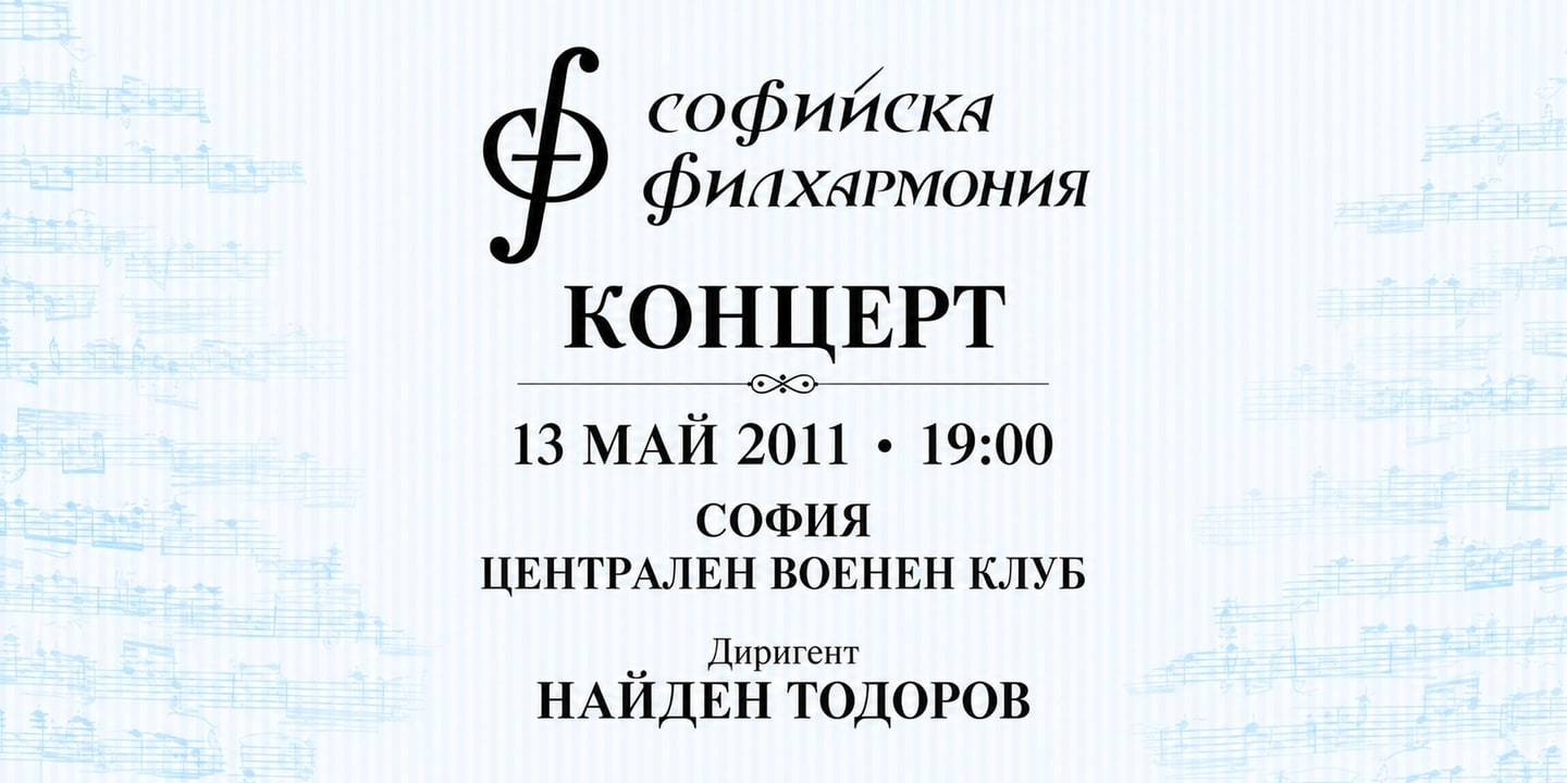 Event banner: Concert (13.05.2011)