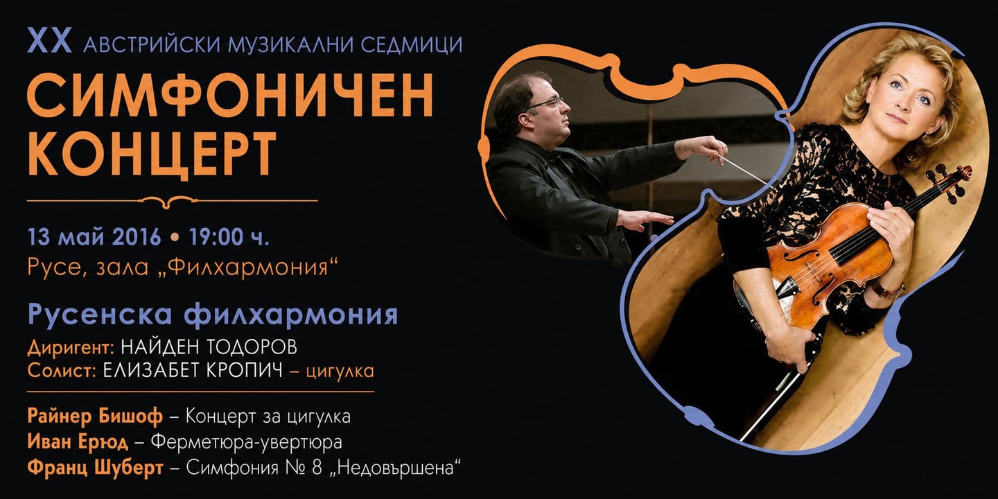 Event banner: XX Austrian Music Weeks in Bulgaria (13.05.2016)