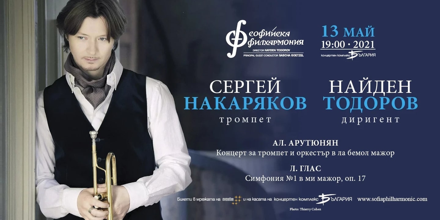 Event banner: Sergei Nakariakov & Nayden Todorov (13.05.2021)