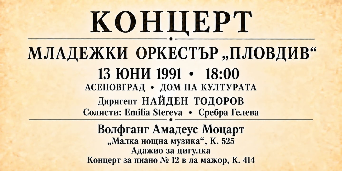 Event banner: Concert with Youth Orchestra Plovdiv (13.06.1991)
