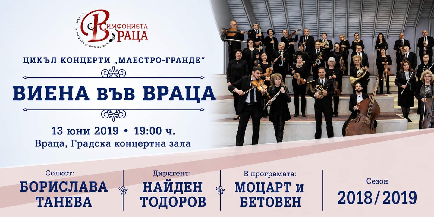Event banner: Vienna in Vratsa (Maestro-Grande) (13.06.2019)