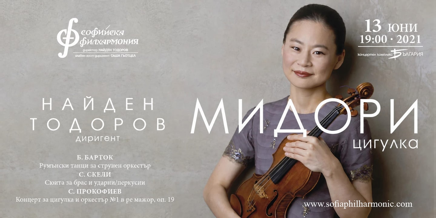 Event banner: Midori & Nayden Todorov (13.06.2021)