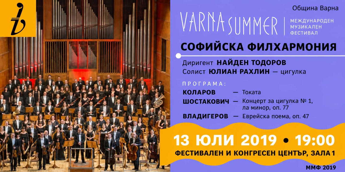 Event banner: Sofia Philharmonic & Nayden Todorov at Varna Summer (13.07.2019)
