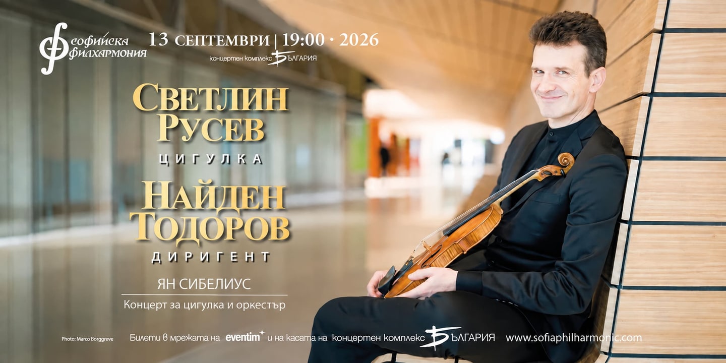 Event banner: Svetlin Roussev, Nayden Todorov & Michael Halász (13.09.2026)