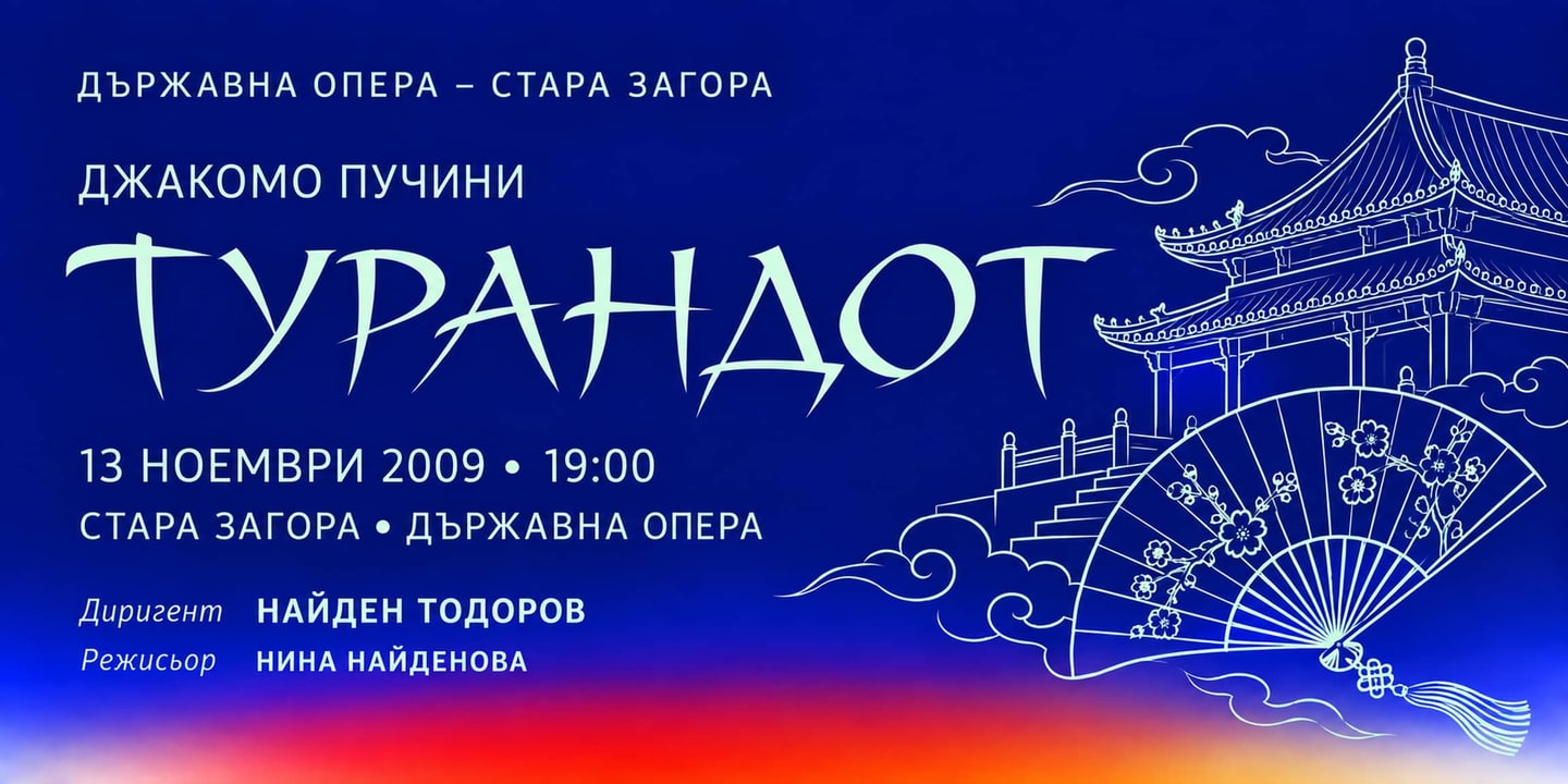 Event banner: Turandot by Puccini (13.11.2009)