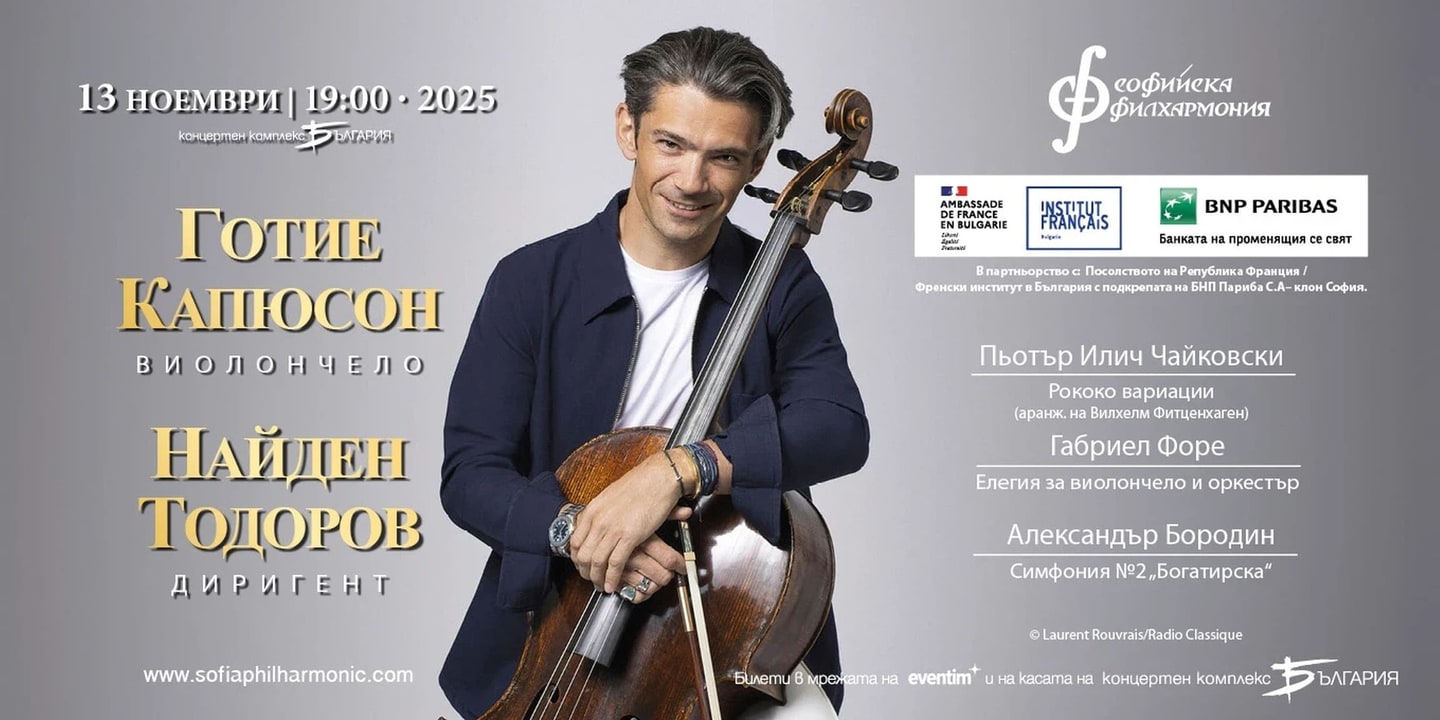 Event banner: Gautier Capuçon & Nayden Todorov (13.11.2025)