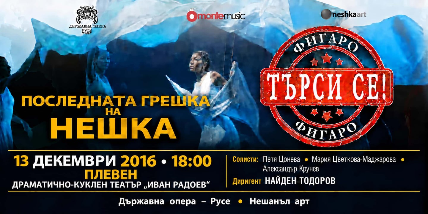 Event banner: Looking for Figaro - Neshka's Last Mistake (13.12.2016)