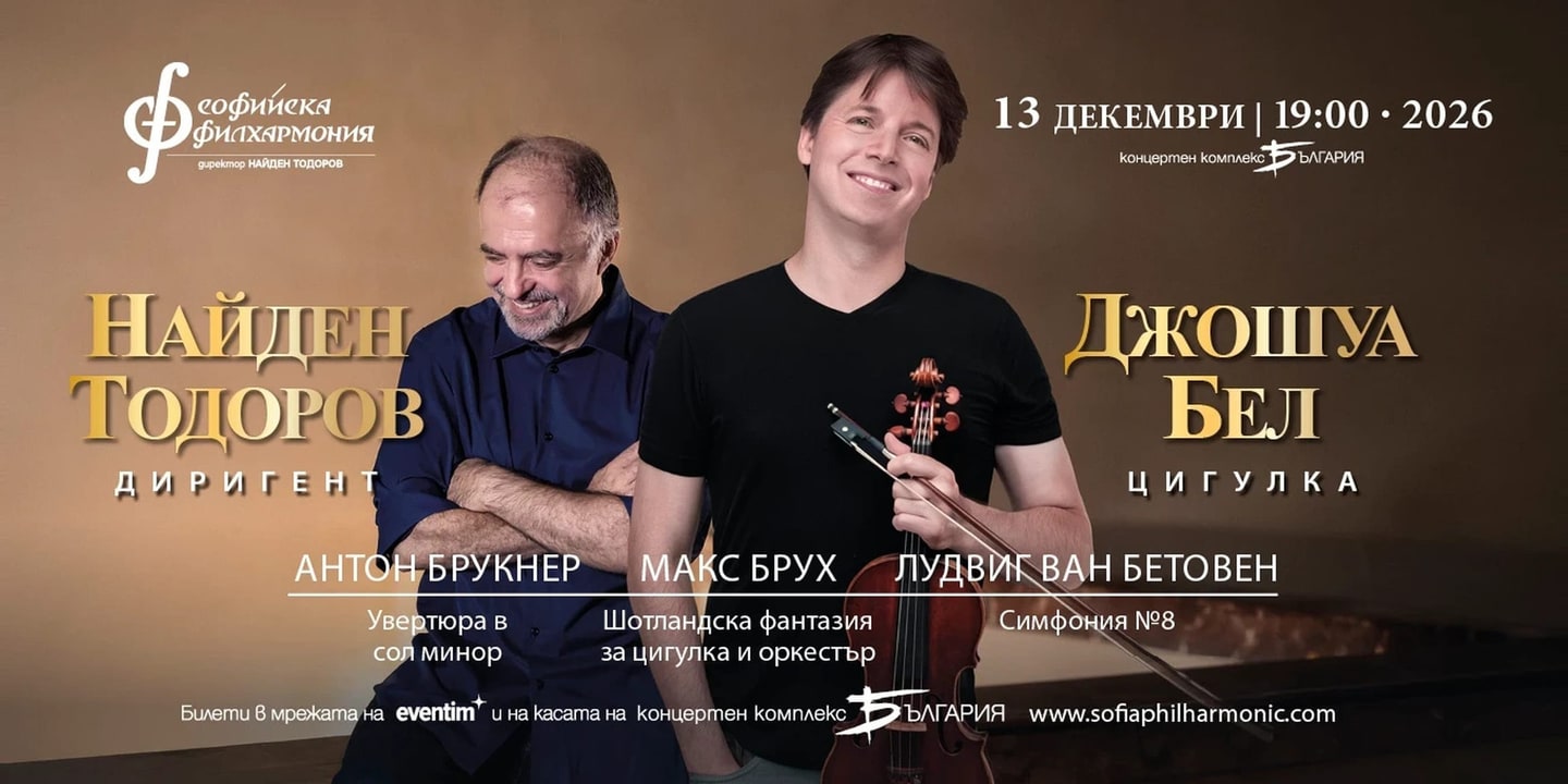 Event banner: Joshua Bell & Nayden Todorov (13.12.2026)