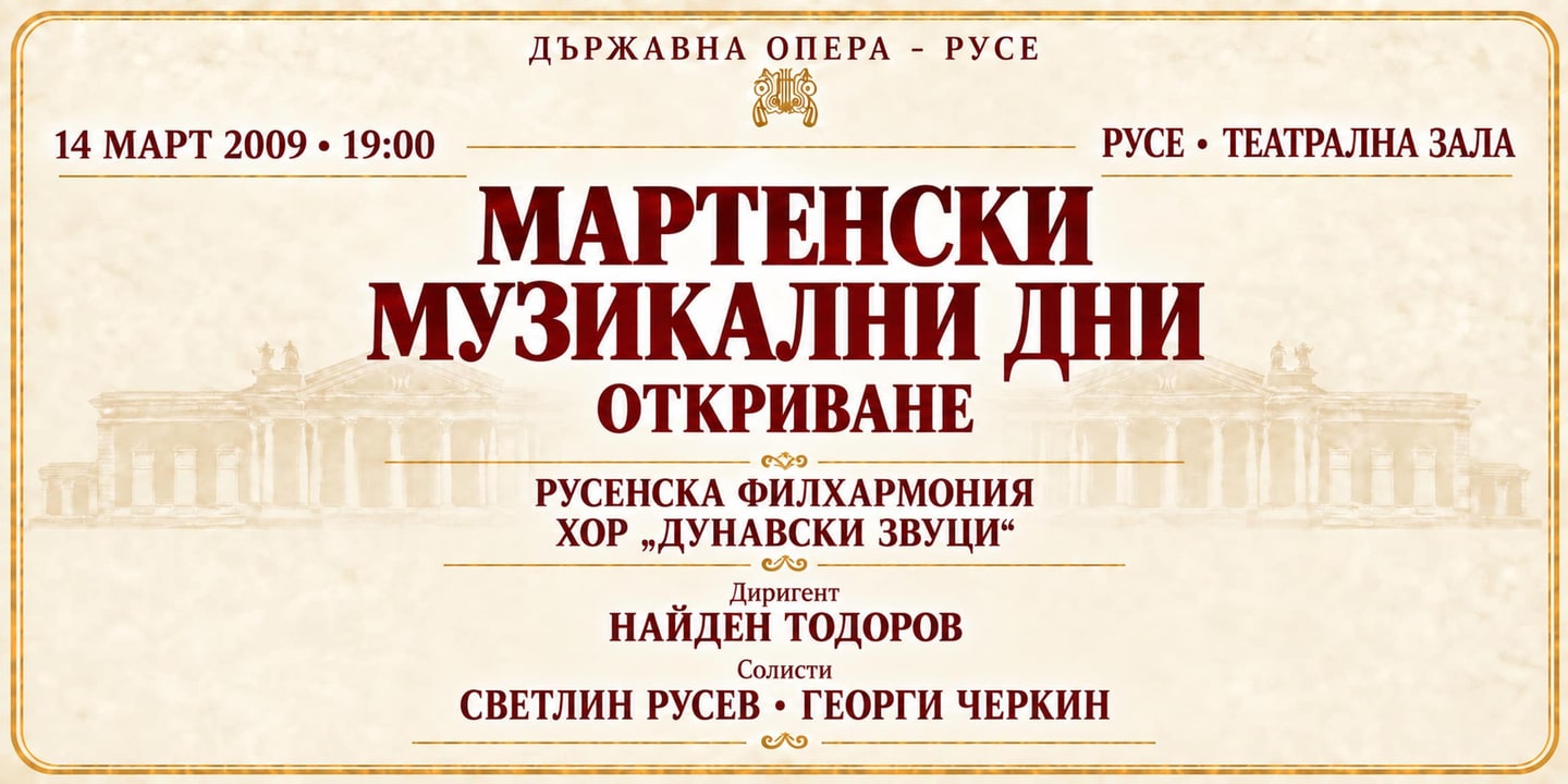 Event banner: March Music Days - opening concert (14.03.2009)