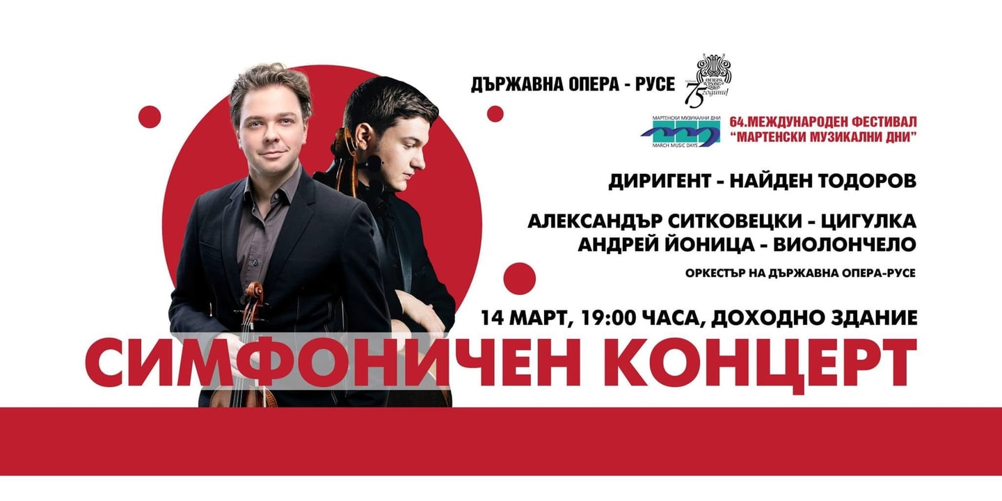 Event banner: March Music Days (14.03.2025)