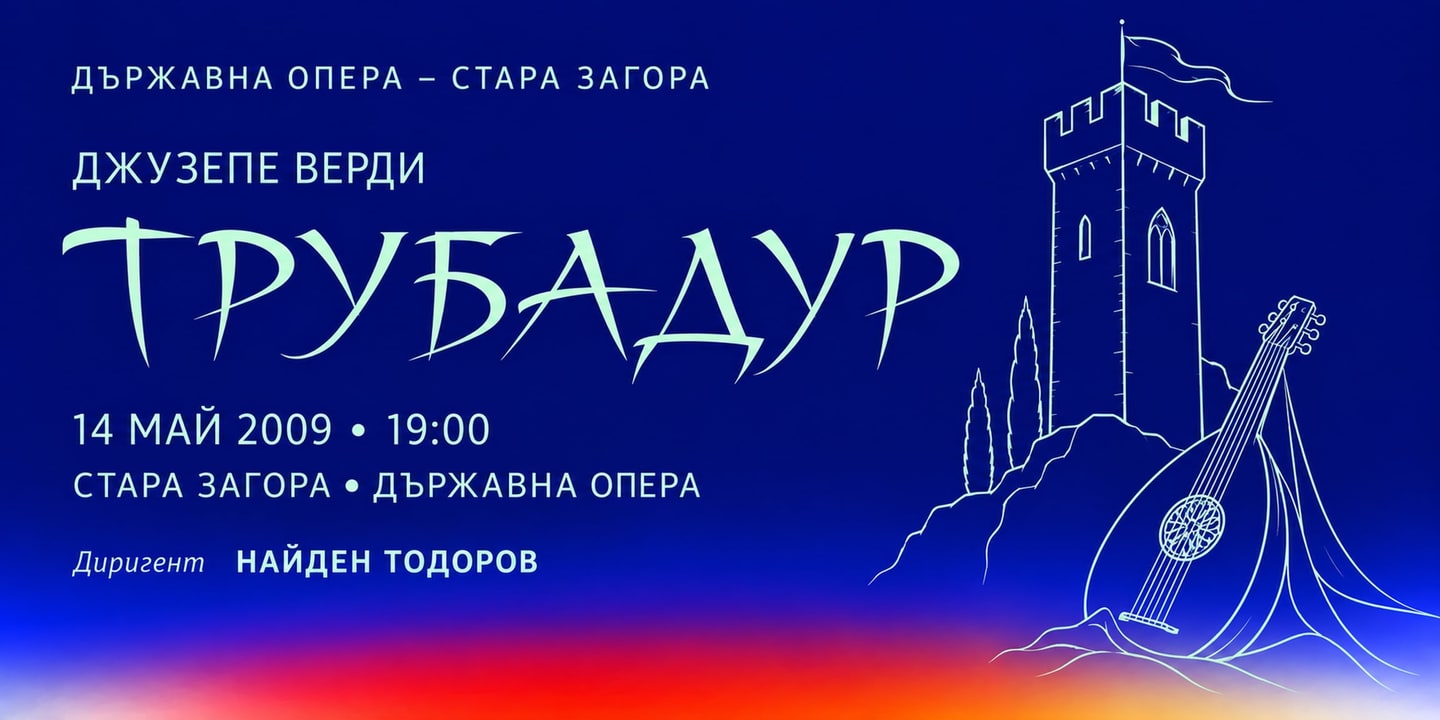 Event banner: Il trovatore by Verdi (14.05.2009)