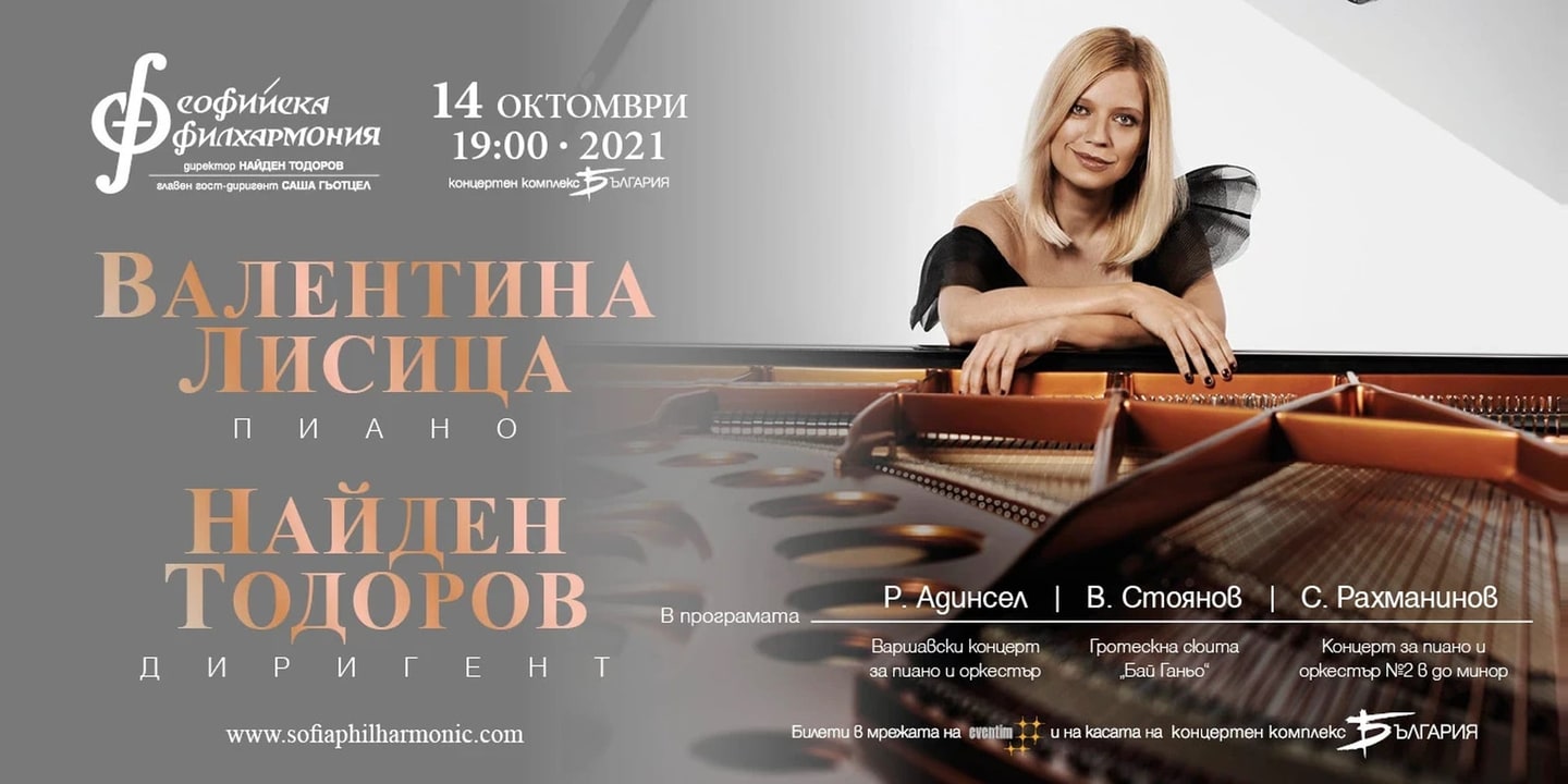 Event banner: Valentina Lisitsa & Nayden Todorov (14.10.2021)