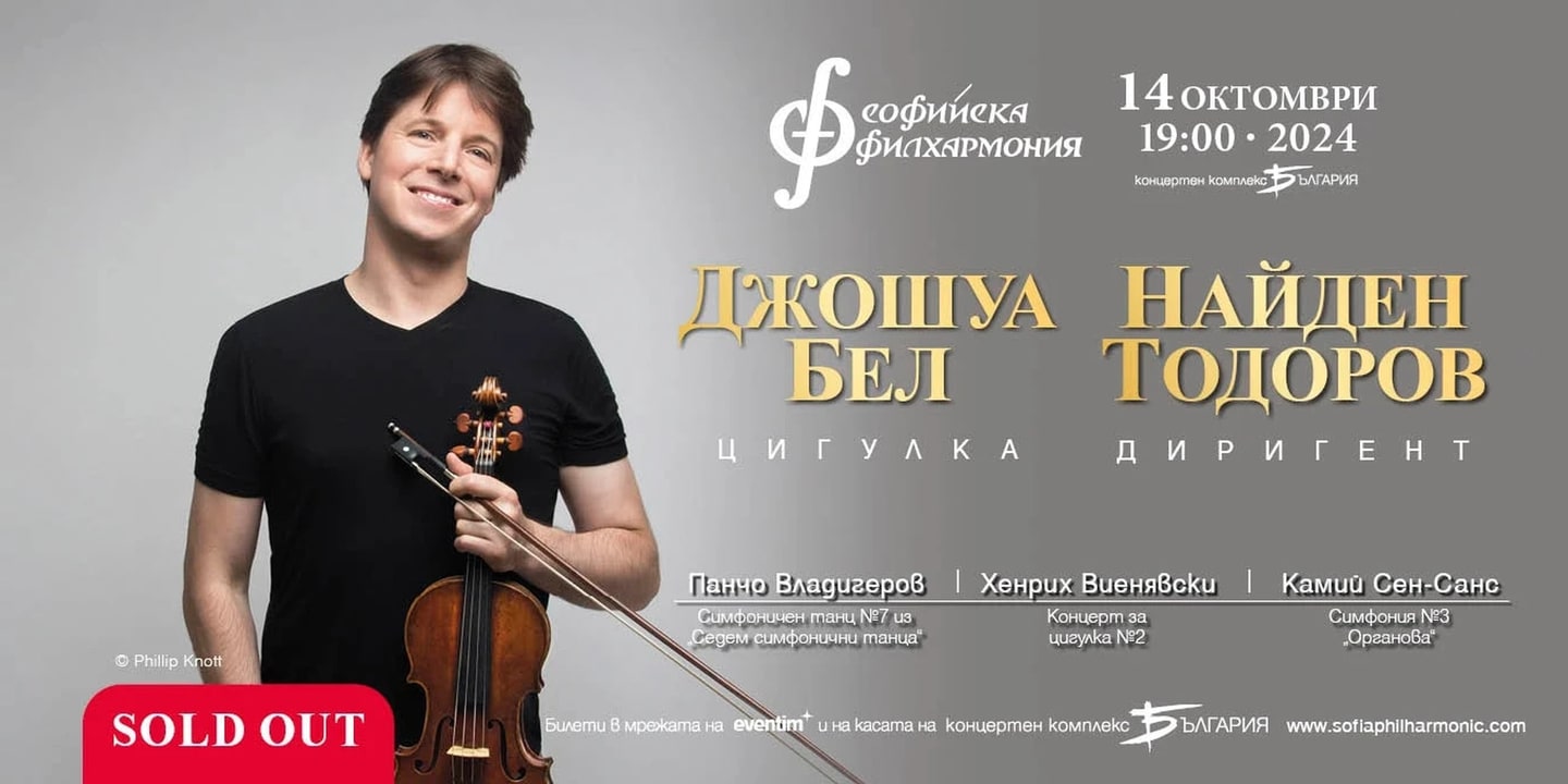 Event banner: SOLD OUT: Joshua Bell & Nayden Todorov (14.10.2024)